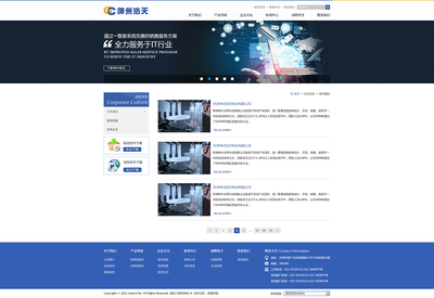 天津網(wǎng)站開發(fā):奔唐網(wǎng)絡之神州浩天官網(wǎng)|網(wǎng)頁|企業(yè)官網(wǎng)|天津奔唐網(wǎng)絡 