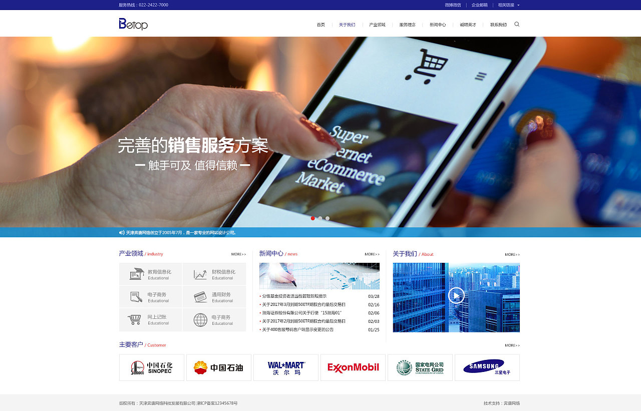 天津網站開發之奔唐網絡互聯網軟件開發官網